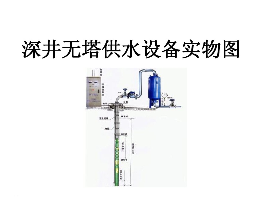 德州德城区井泵无塔式供水设备